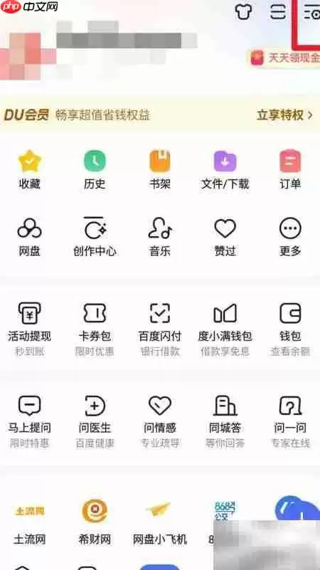 百度App小字体设置方法