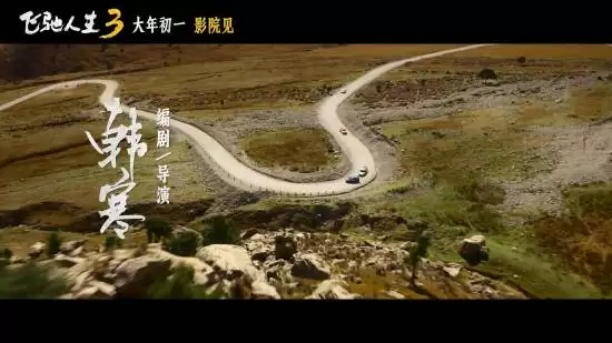 飞驰人生3定档2026大年初一，沈腾尹正携手征战国际赛场