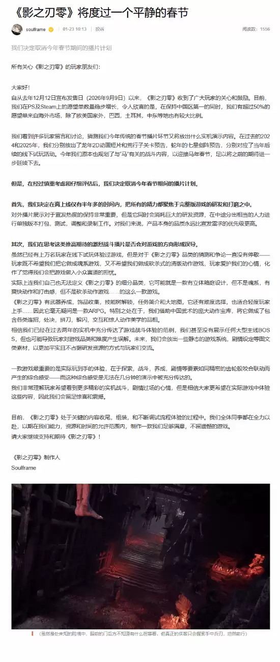 影之刃零取消春节实机播片，全力冲刺开发最后阶段