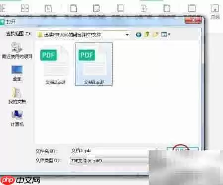 迅读PDF大师合并文件教程