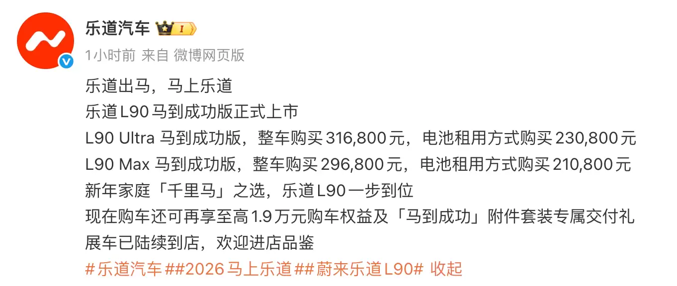 乐道L90“马到成功”版上市：29.68万元起 配主题豪华内饰