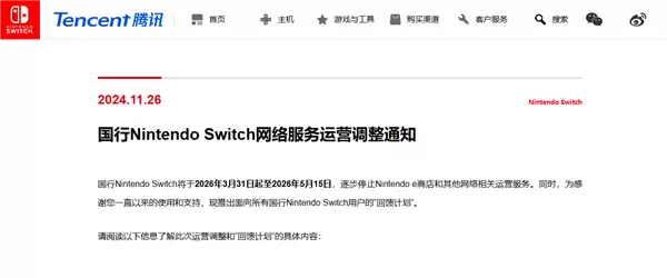 停服倒计时！任天堂国行Switch临死前竟突然发布系统更新