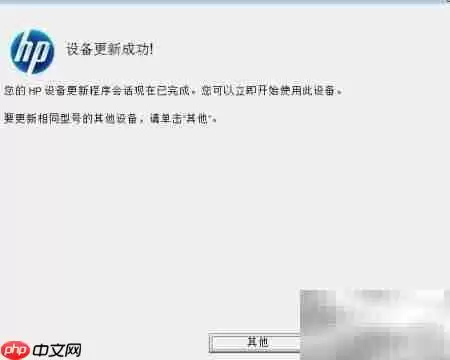 HP 3525固件升级指南