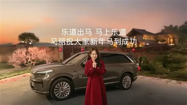 乐道L90马到成功版上市：凝夜紫配色+豪华定制套装限时钜惠