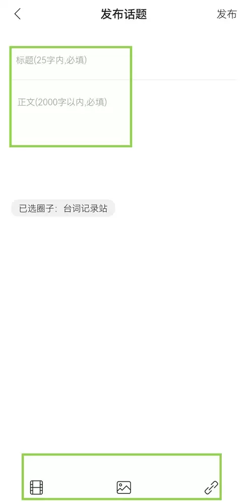 毒舌影视app话题发布方法