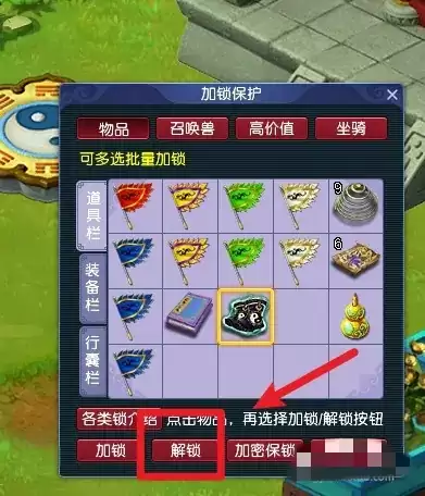 梦幻西游时间锁怎么用