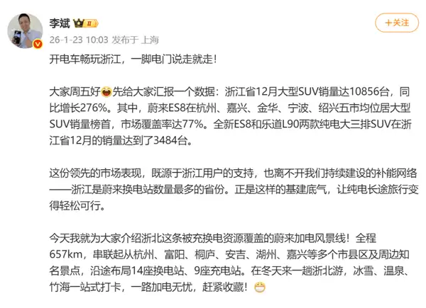 蔚来ES8浙江省占有率77%领跑高端SUV,浙北加电风景线正式发布