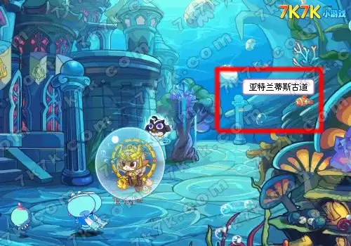 洛克王国亚特兰蒂斯古道在哪怎么去