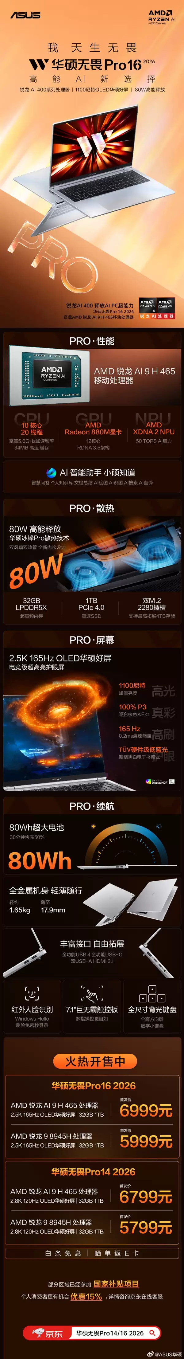 5799元起 华硕无畏Pro14/16 2026开售：全新OLED屏+亮度1100nits