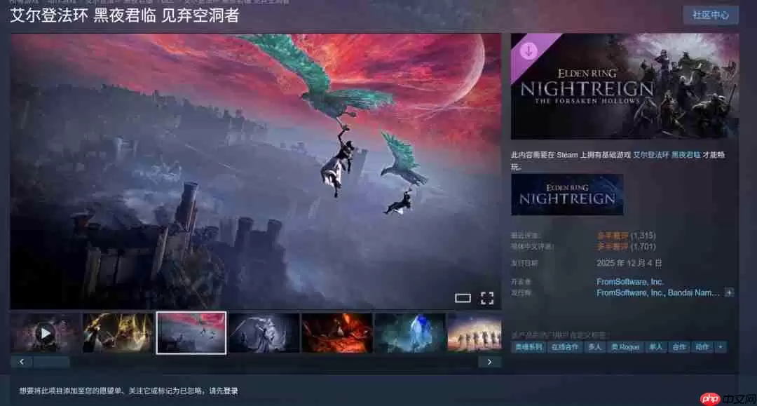 《艾尔登法环：黑夜君临》DLC Steam仍多半差评