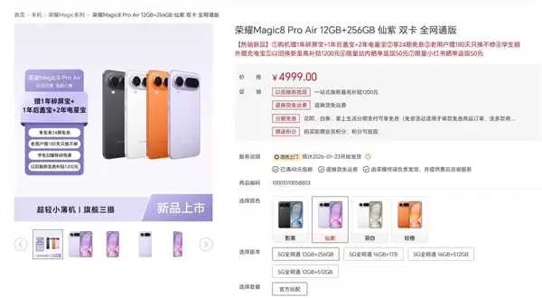 4499元起！荣耀Magic8 Pro Air首销：行业最强Air