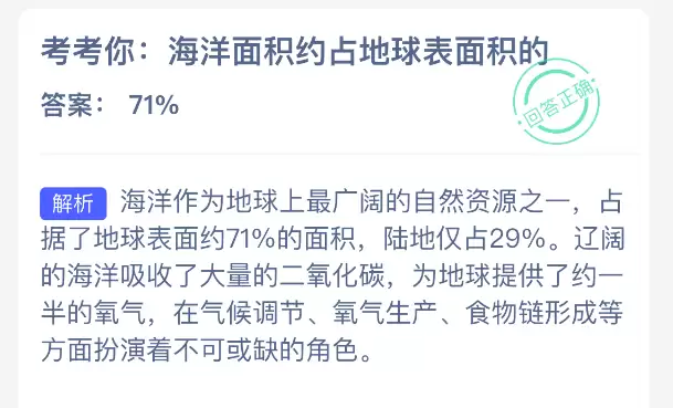 考考你:海洋面积约占地球表面积的