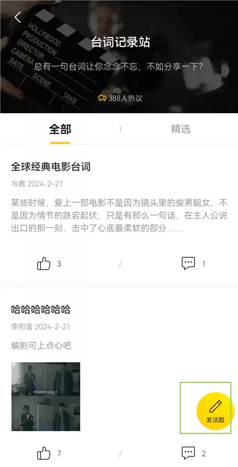 毒舌影视app话题发布方法