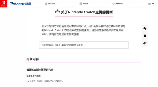 国行Switch临终更新19.0.2，3月31日起逐步关停网络服务
