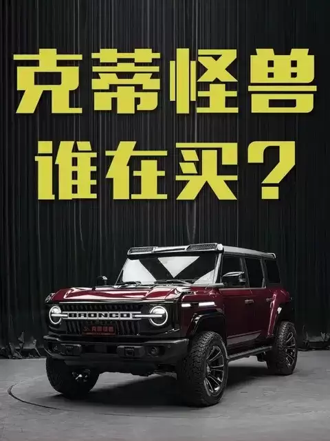 克蒂怪物SV7 36周年版上市：50.8万元硬派越野跨界新作