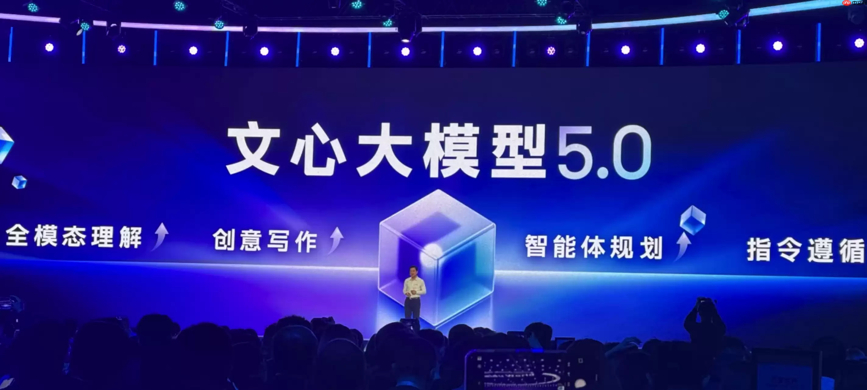 百度发布文心大模型 5.0 正式版