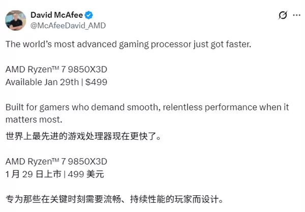 AMD锐龙7 9850X3D游戏处理器1月29日全球发售，性能领先竞品27%