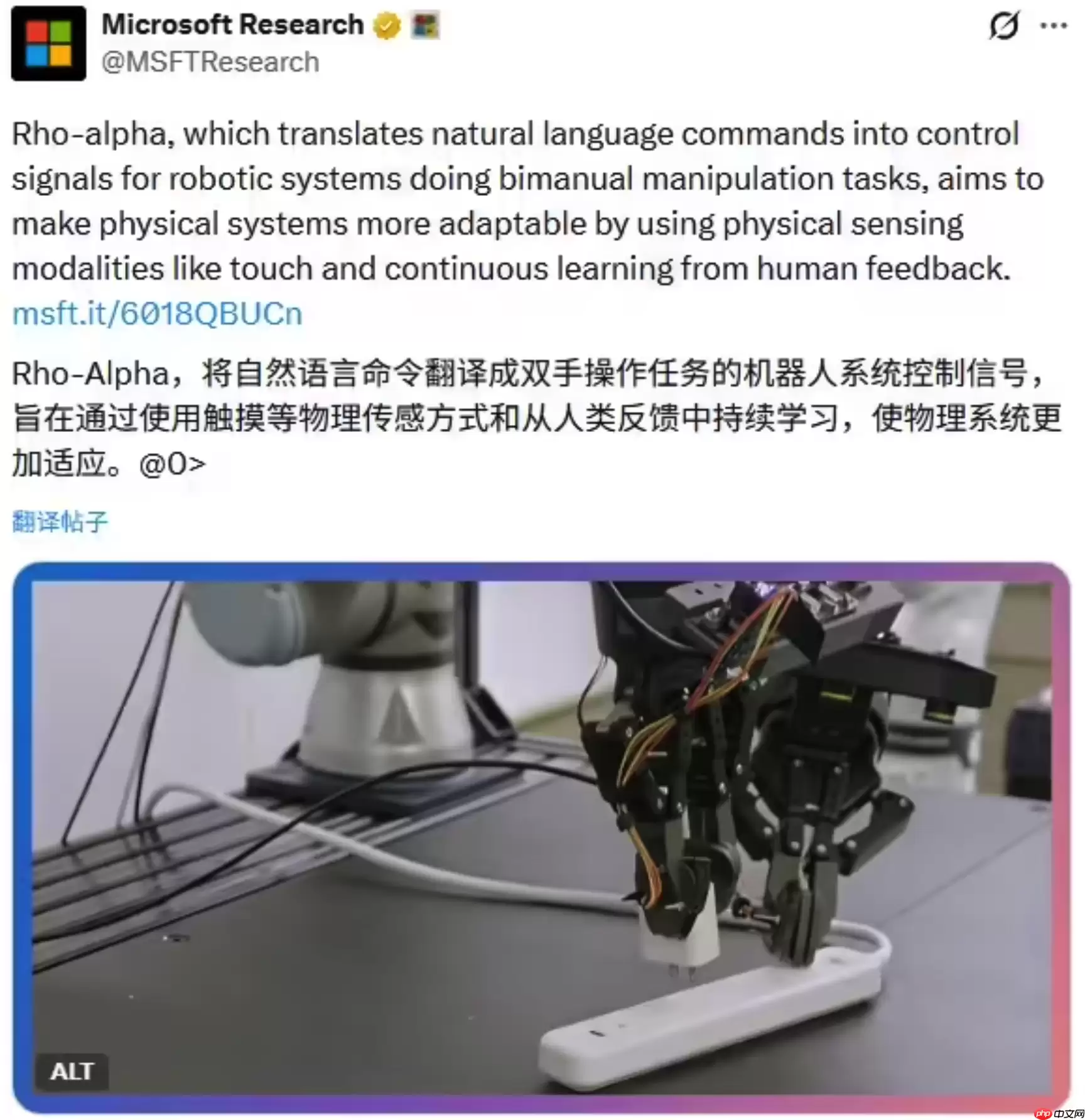 微软发布Rho-alpha模型,机器人可通过语言指令执行复杂任务