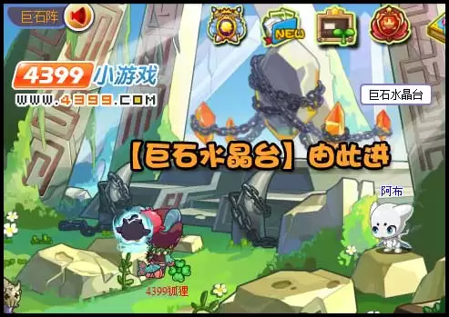 洛克王国巨石水晶台在哪