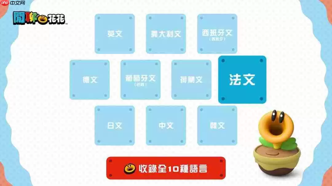 雄蕊痒痒的 《超级马里奥兄弟:惊奇》闲聊花周边预售