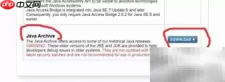 Java SDK下载指南