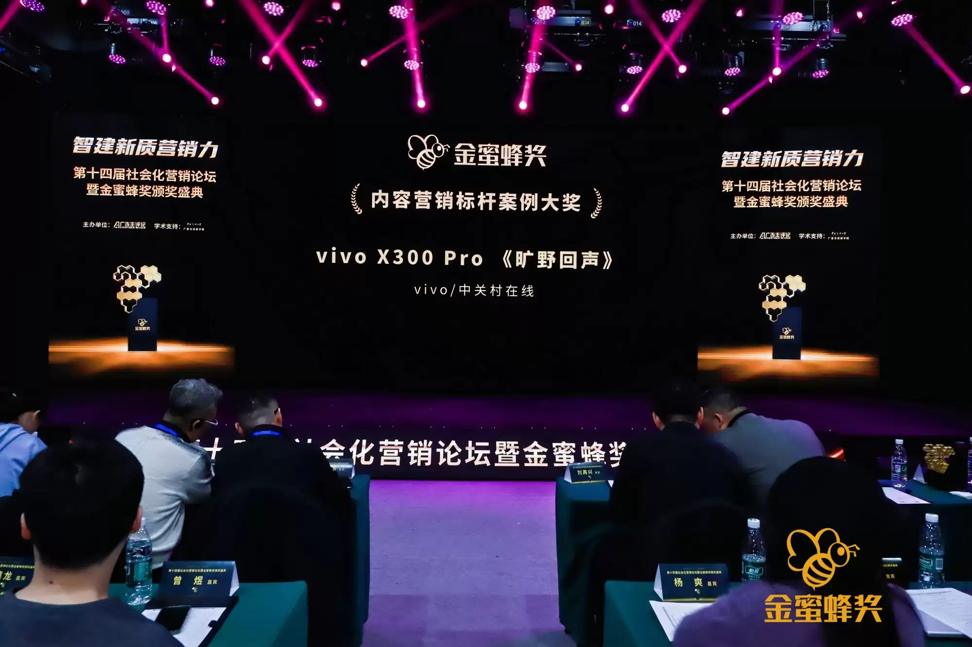 第十四届社会化营销金蜜蜂奖名单公布 中关村在线联合vivo《旷野回声》获奖