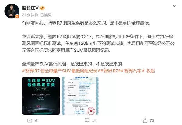 智己R7 Ultra获低风阻认证:0.217Cd刷新全球量产SUV记录