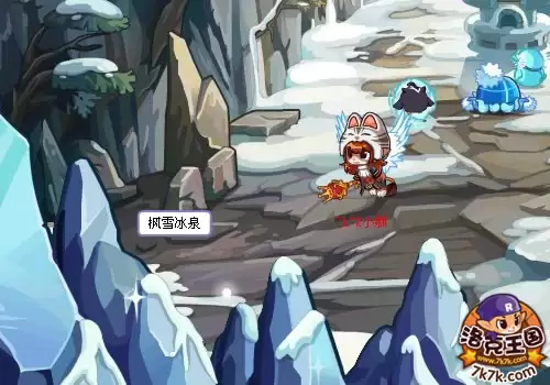 洛克王国枫雪冰泉在哪