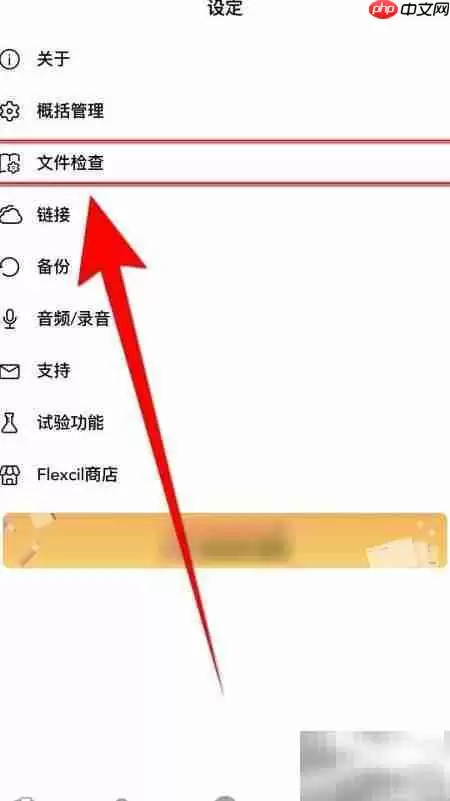 Flexcil开启页面列表方法