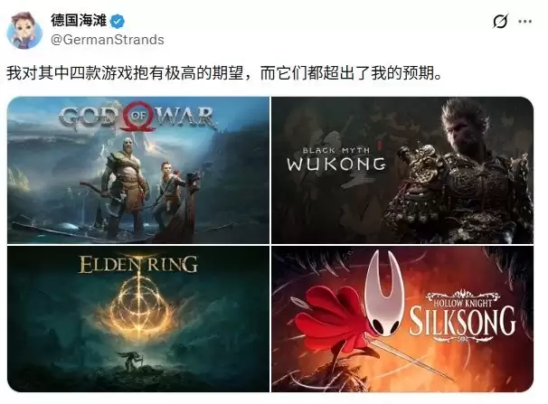 德玩家盛赞四款超预期神作：战神4、黑神话、艾尔登法环、空洞骑士丝之歌