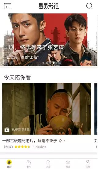 毒舌影视app观影教程