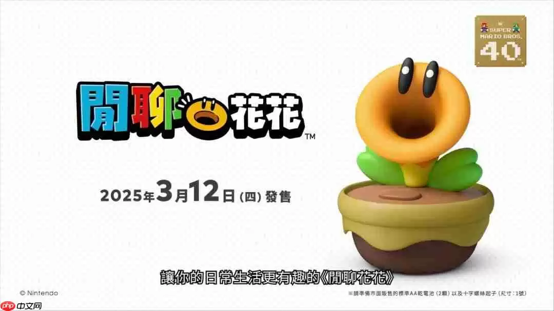 雄蕊痒痒的 《超级马里奥兄弟:惊奇》闲聊花周边预售
