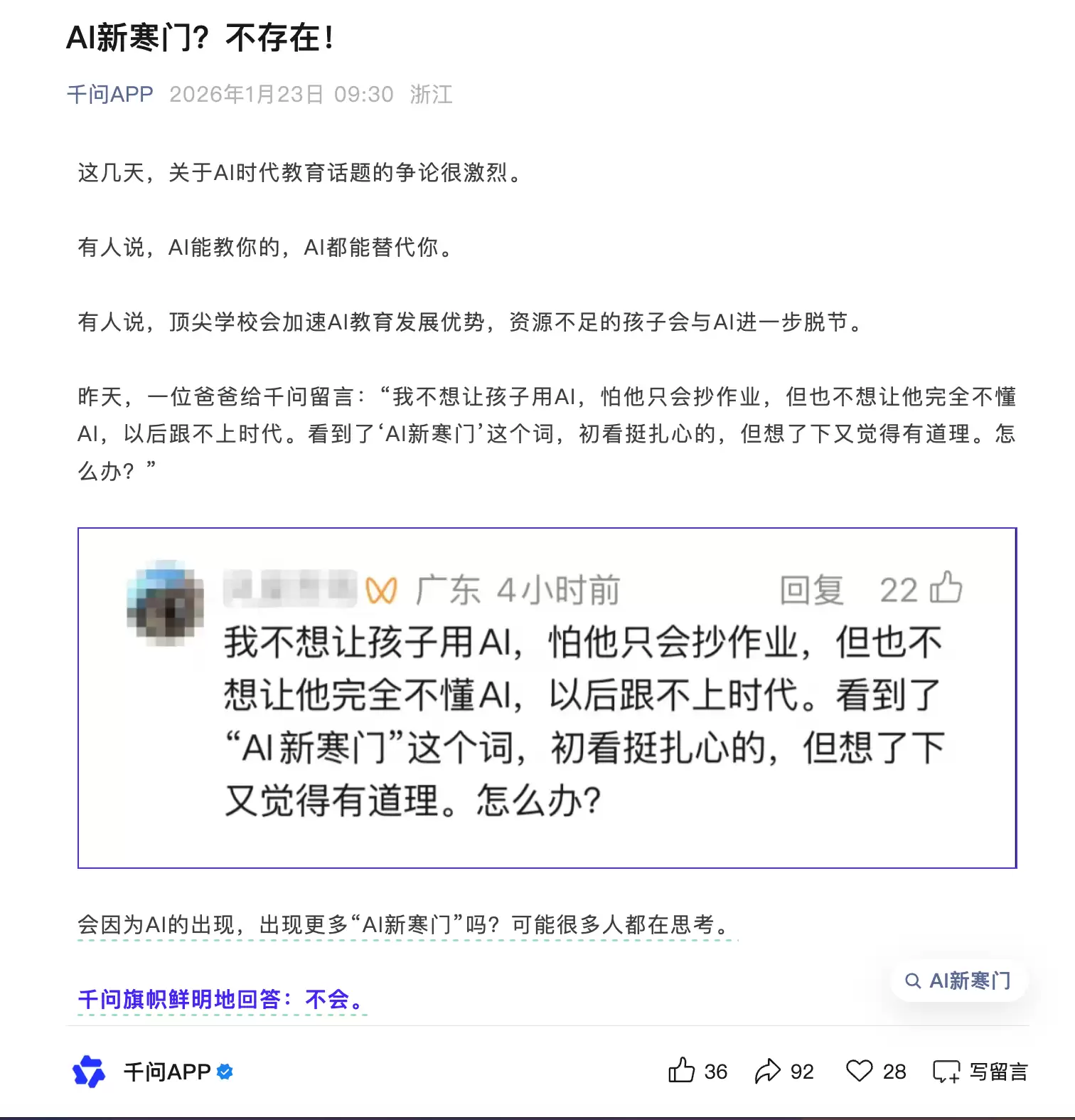 千问回应“AI新寒门”论:不存在