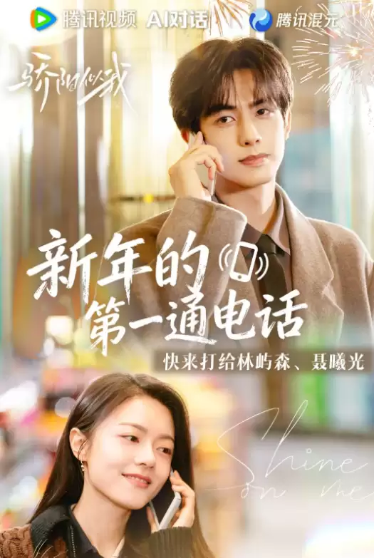腾讯视频首发AI打电话功能！看剧时能直接给主角打电话
