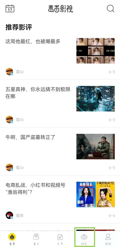 毒舌影视app话题发布方法