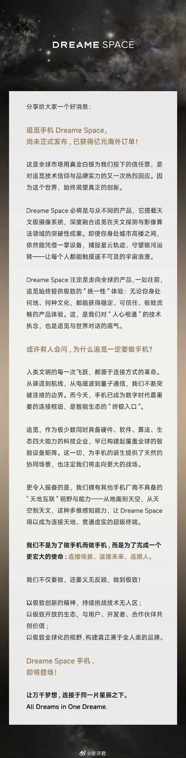 要跟华为小米三分天下!追觅手机晒大量外观图:支持模块化配件