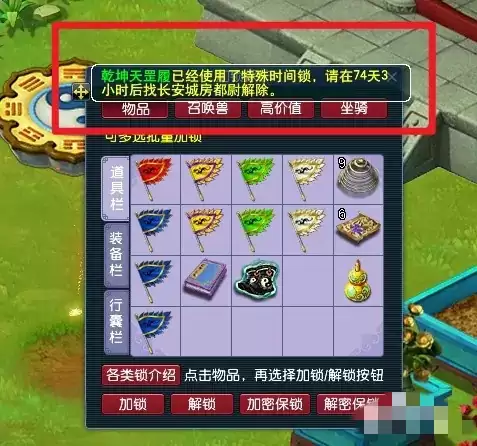 梦幻西游时间锁怎么用