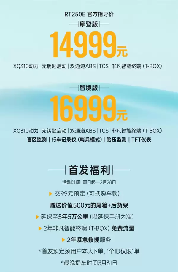 摩托车也卷飞了!赛科龙复古踏板RT250E上市:14999元起