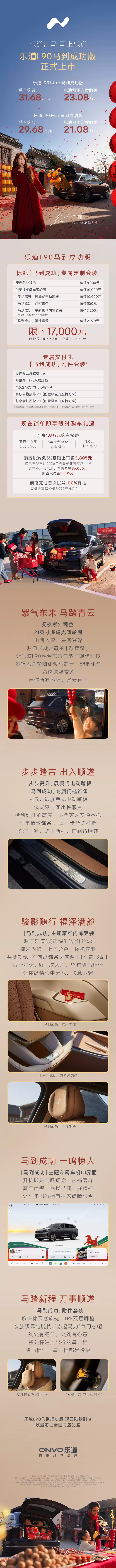乐道L90“马到成功”版上市：29.68万元起 配主题豪华内饰