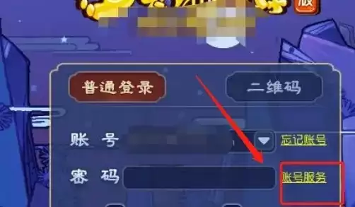 梦幻西游忘记了账号怎么办