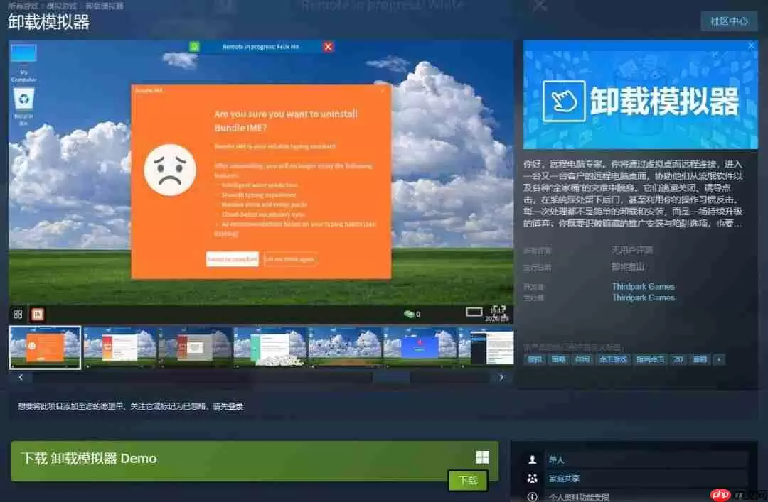 教你卸载流氓软件 《卸载模拟器》试玩版上线Steam