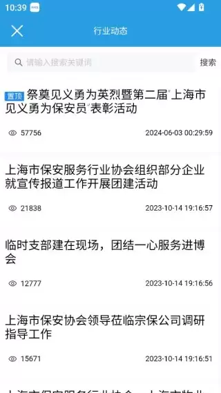 上海智慧保安app功能说明