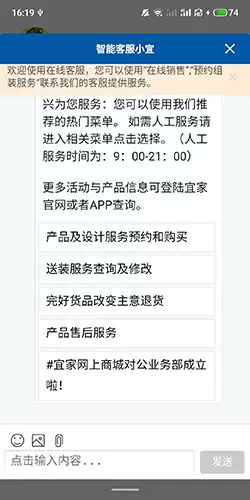 IKEA宜家app人工客服联系入口