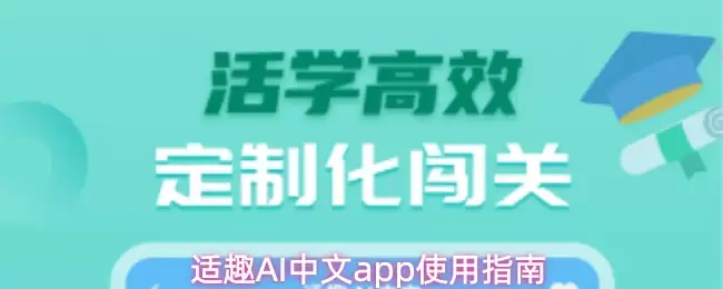 适趣AI中文app使用指南
