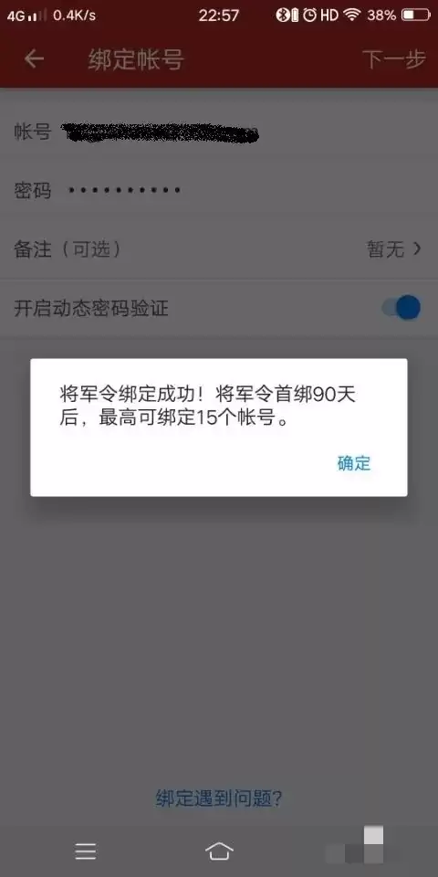 梦幻账号怎么绑定将军令