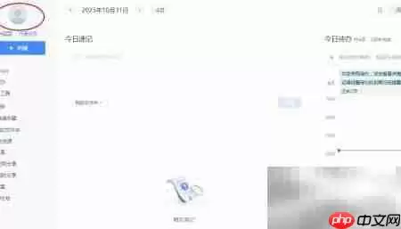 有道云笔记切换加密方法