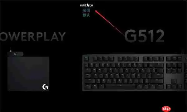 罗技gpw驱动如何删除配置？罗技gpw驱动删除配置的步骤