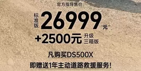 无极DS500X正式上市:2.7万元起售,中大排量休旅新标杆