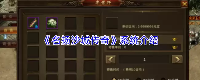 《名扬沙城传奇》系统介绍