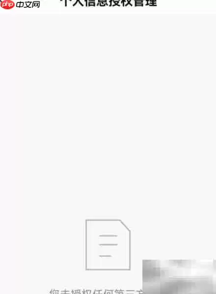 平安金管家授权管理指南